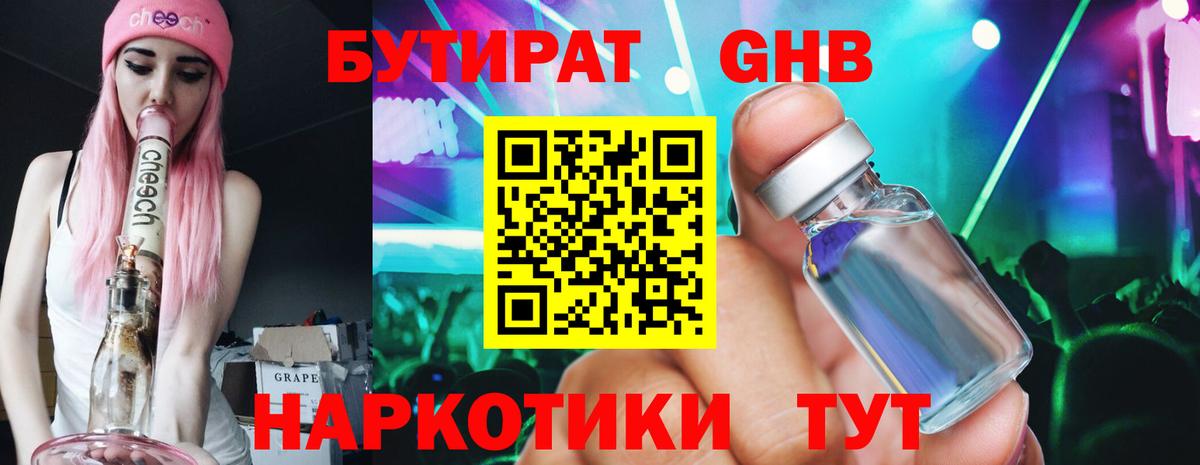 Бутират оксана Боровичи