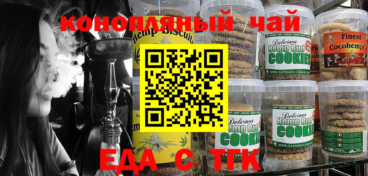 Canna-Cookies конопля Боровичи