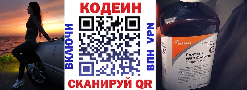 Codein Purple Drank  наркотики  Боровичи 