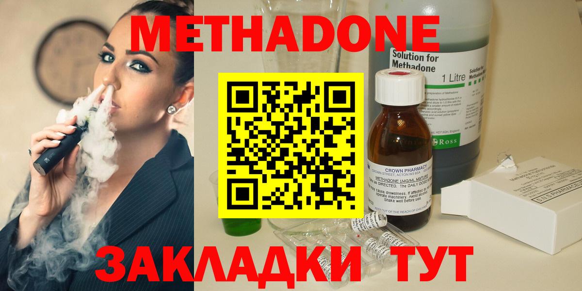 МЕТАДОН methadone Боровичи