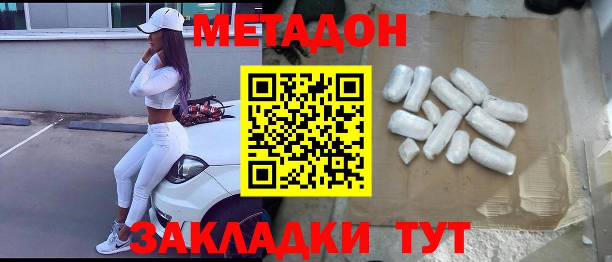 Боровичи  МЕТАДОН methadone  МЕТАДОН VHQ  Вход с VPN 