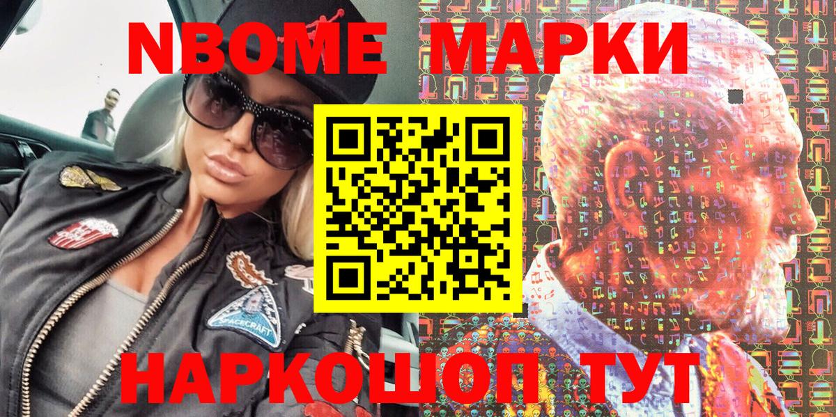 Наркотические марки 1,8мг Боровичи