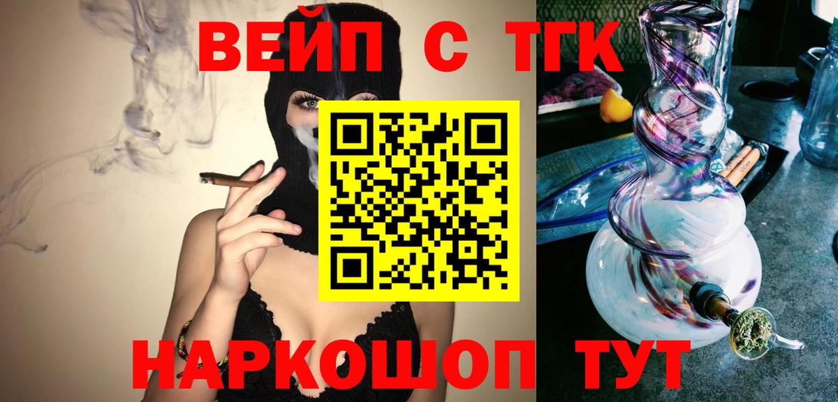 ТГК вейп  Вход с VPN  Боровичи 
